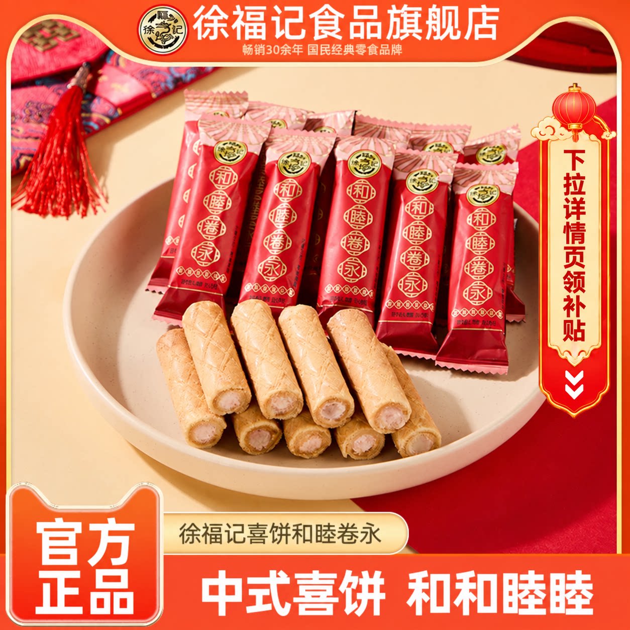 徐福记旗舰店喜饼卷心酥夹心饼干500g蛋卷结婚庆批发结婚官方正品