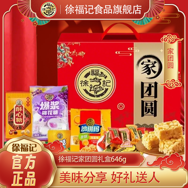 徐福记零食礼盒装646g沙琪玛凤梨酥果冻酥心糖糖果糕点零食大礼包