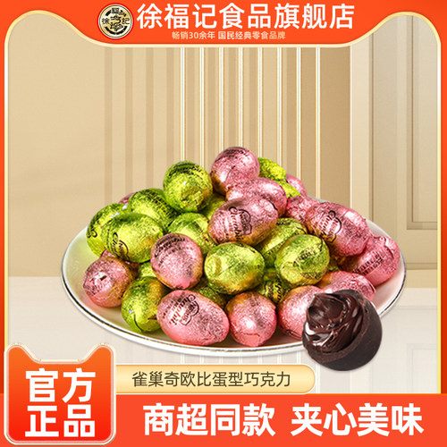 徐福记奇欧比蛋型巧克力250g