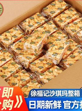 徐福记沙琪玛散装3kg约108个蛋黄味蛋酥沙琪玛早餐送父母传统糕点
