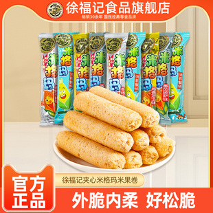 徐福记夹心米格玛米果棒米果卷500g糙米卷蛋卷饼干零食官方正品