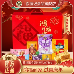 徐福记官方旗舰店零食送礼礼盒736g沙琪玛凤梨酥果冻酥心糖果糕点