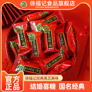 徐福记旗舰店黑芝麻味酥心糖酥糖结婚散装喜糖散装批发官方正品