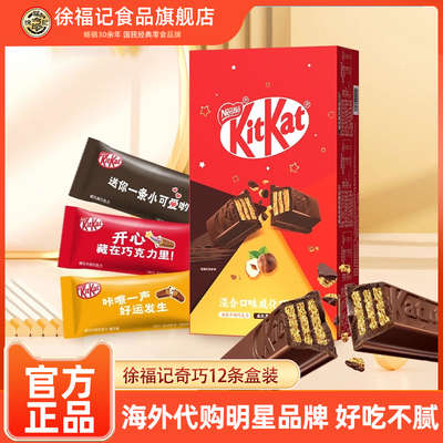 徐福记奇巧威化牛奶巧克力