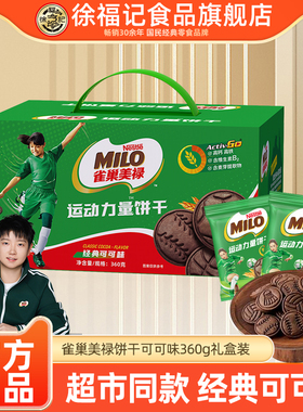 【孙颖莎】徐福记雀巢美禄运动力量饼干可可非巧克力夹心饼干360g
