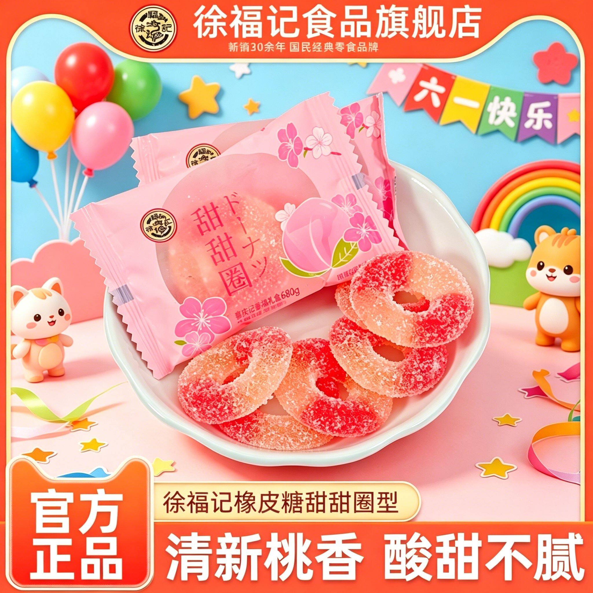 徐福记日式甜甜圈型橡皮糖结婚喜庆儿童零食散装批发官方正品糖果