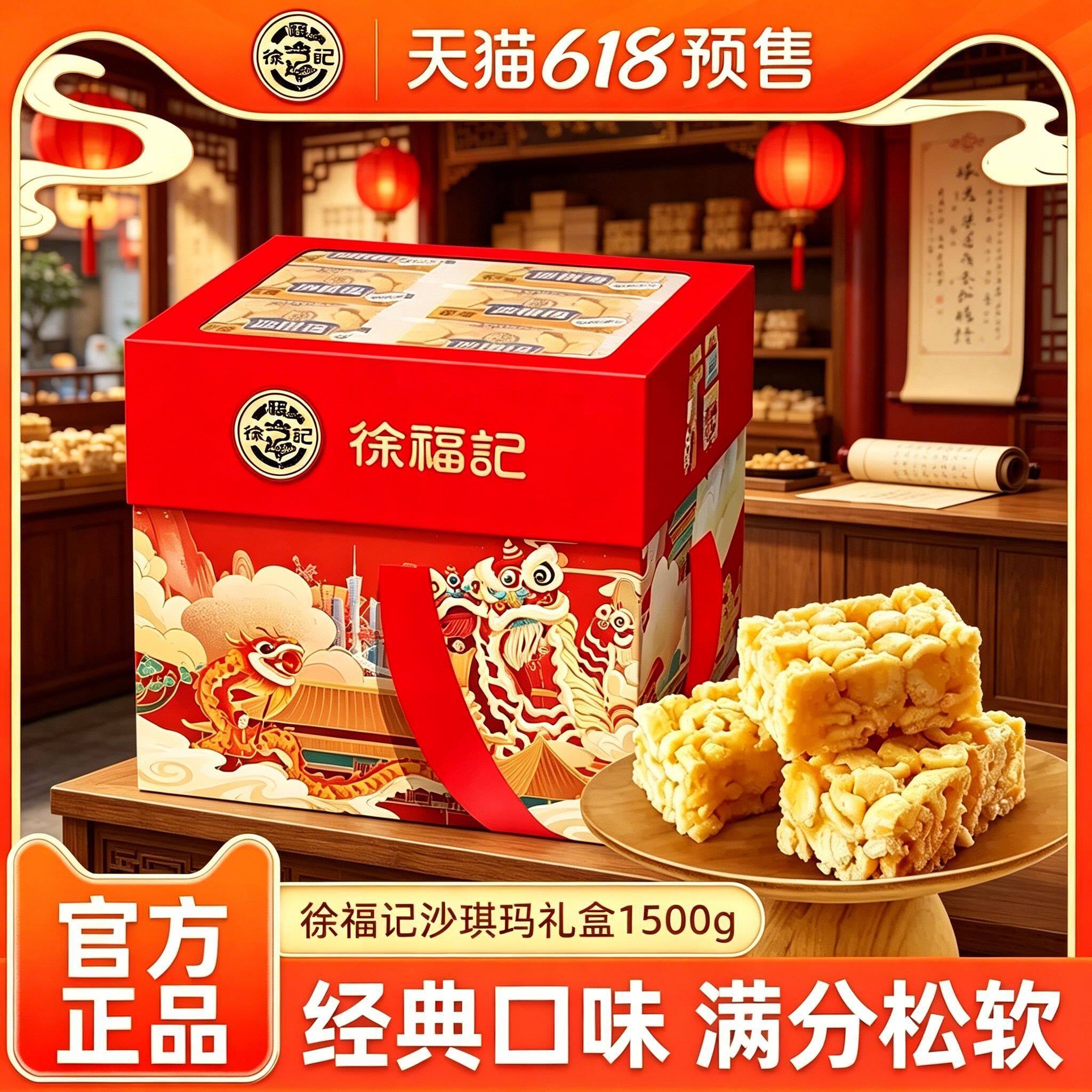 徐福记旗舰店3斤沙琪玛大礼包礼盒下午茶糕点休闲零食官方正品