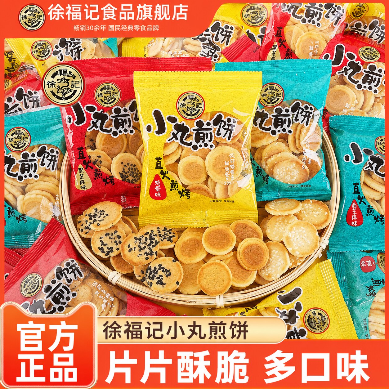 徐福记小丸煎饼多口味薄脆饼干休闲办公下午茶袋装零食批发500g