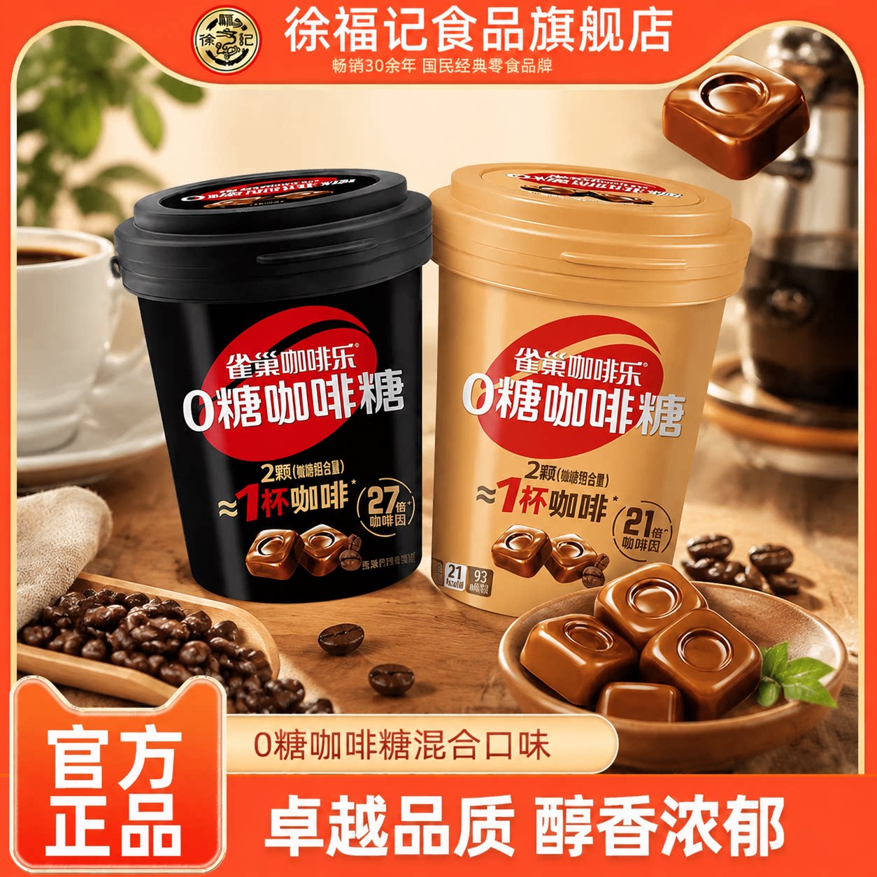 徐福记雀巢咖啡乐硬糖咖啡糖黑咖啡拿铁味糖果罐装办公提神糖果