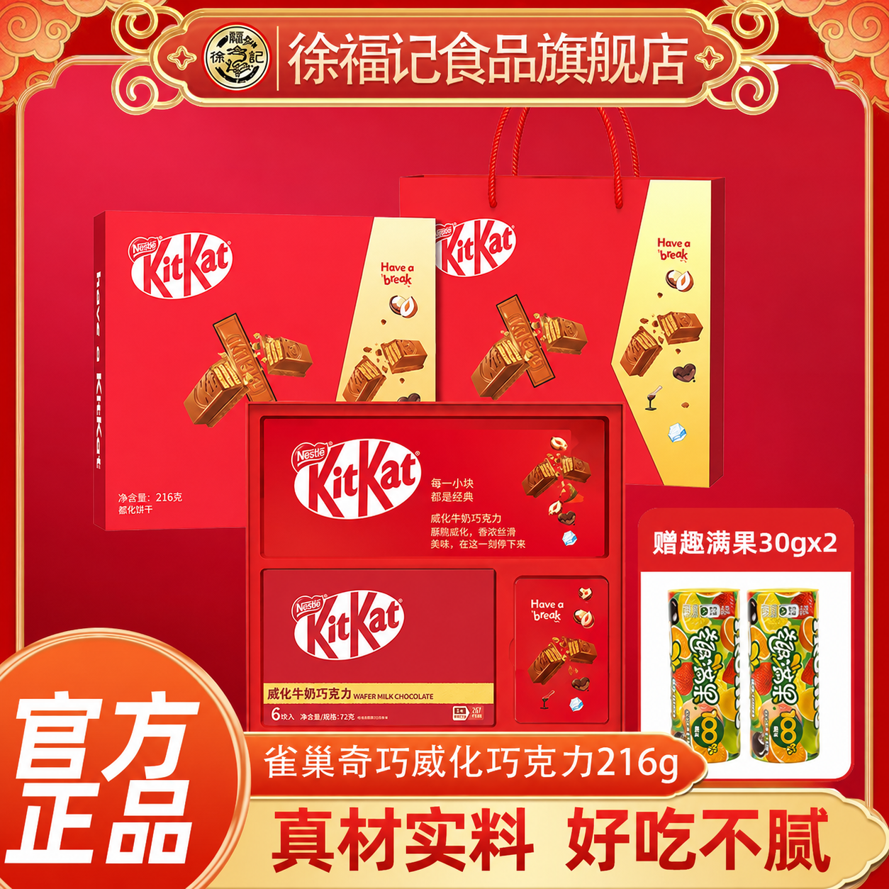 徐福记Kitkat雀巢奇巧威化巧克力216g礼盒款