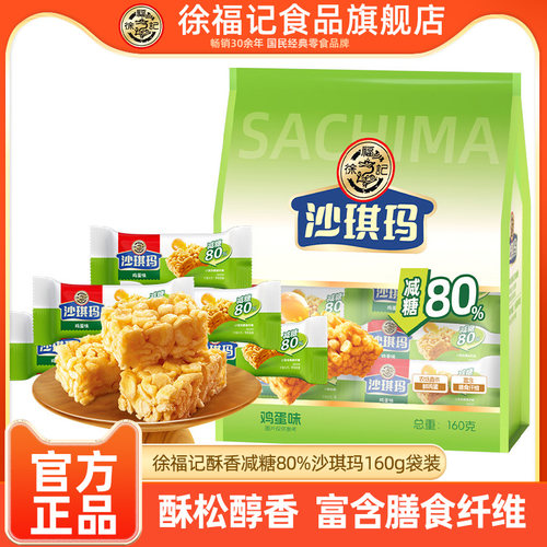 徐福记减糖80%沙琪玛160g袋装传统糕点早餐下午茶零食美味营养