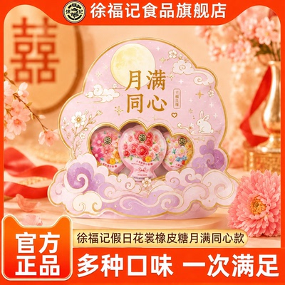 徐福记喜糖订婚满月糖果饼干糕点零食礼袋装正品