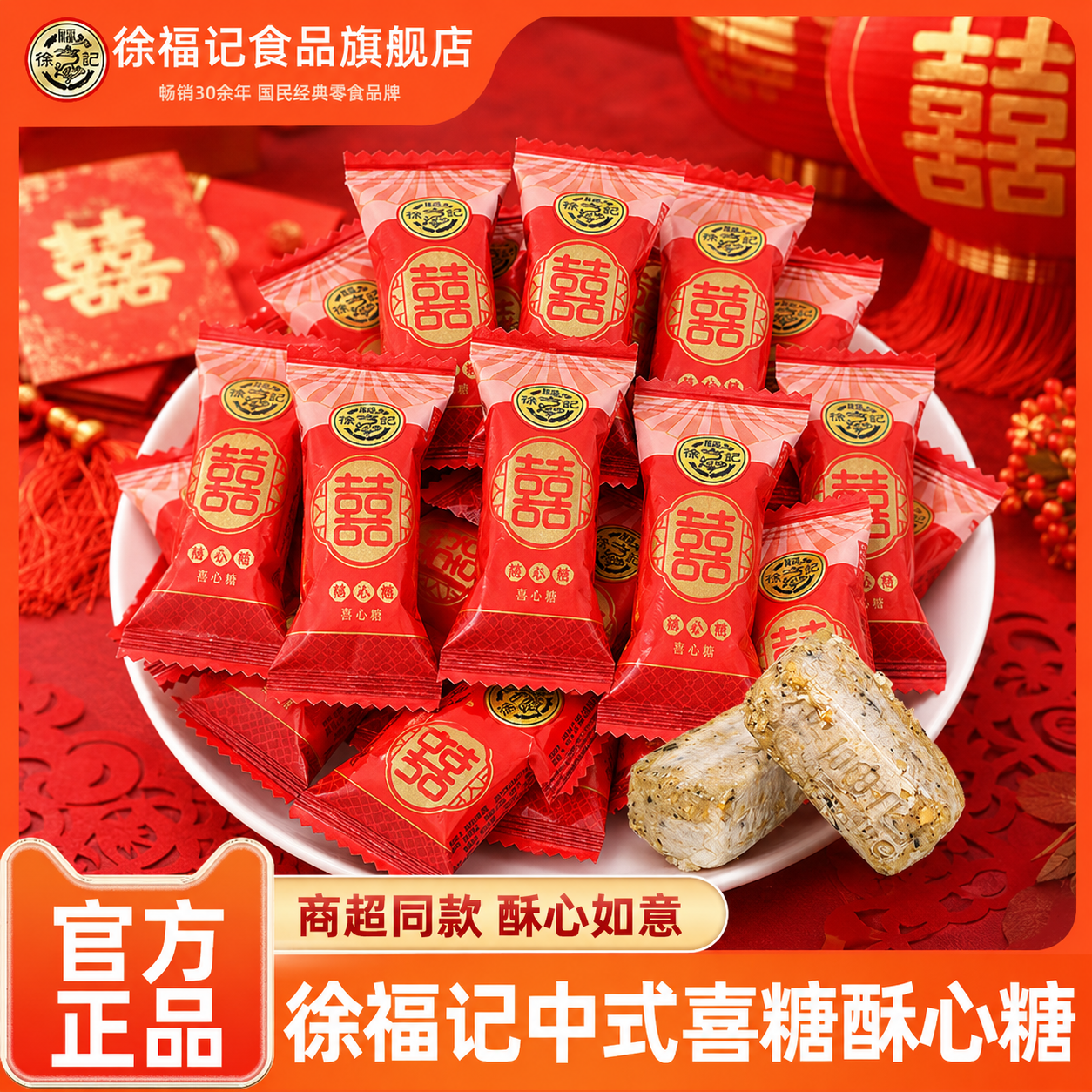 徐福记喜糖酥心糖500g结婚庆糖果订婚散装批发酥糖婚糖中式喜糖