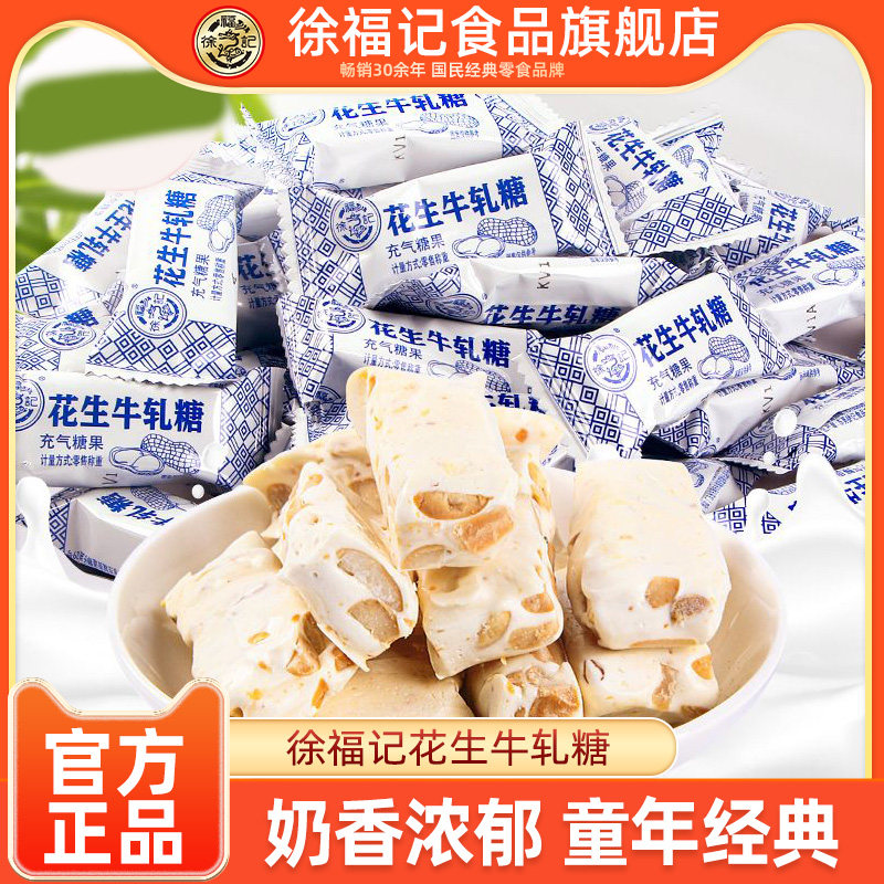 徐福记花生牛轧糖独立装