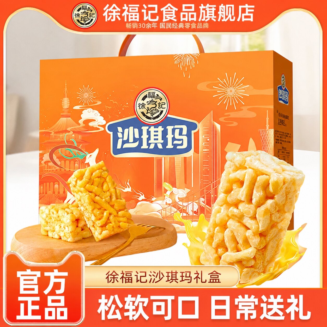 徐福记沙琪玛礼盒装1100g早餐下午茶糕点小吃中秋节日礼物送礼