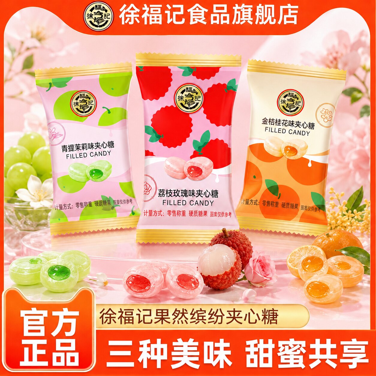 徐福记果然缤纷夹心糖500g喜糖独立包装休闲零食散装批发正品