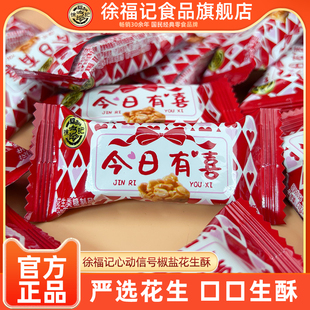 徐福记官方旗舰店心动信号花生酥糖500g散装喜糖喜饼结婚订婚专用