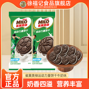 徐福記美祿運(yùn)動力量夾心餅干60包牛奶味零食散裝 批發(fā)官方正品