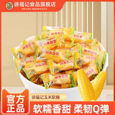 徐福记玉米软糖香浓玉米味