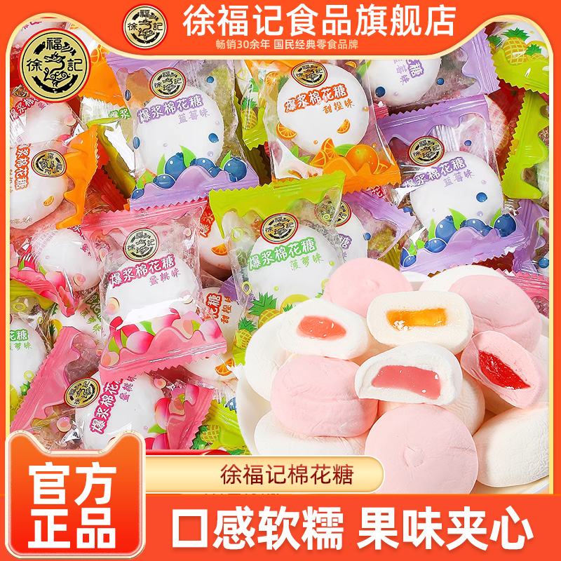 徐福记夹心棉花糖婚庆喜糖办公室零食批发糖果果味夹心软糖小吃