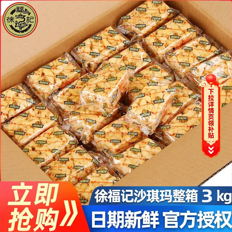 徐福记沙琪玛散装3kg约108个芝麻味蛋酥沙琪玛早餐送父母传统糕点