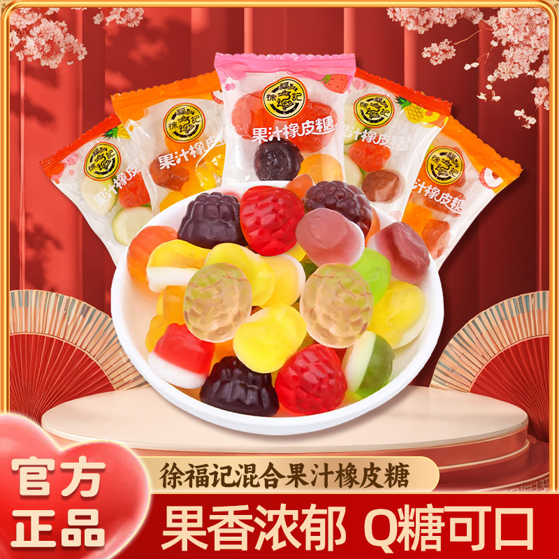 徐福记混合口味橡皮糖果汁软糖Q弹糖果儿童零食休闲小吃年货糖果