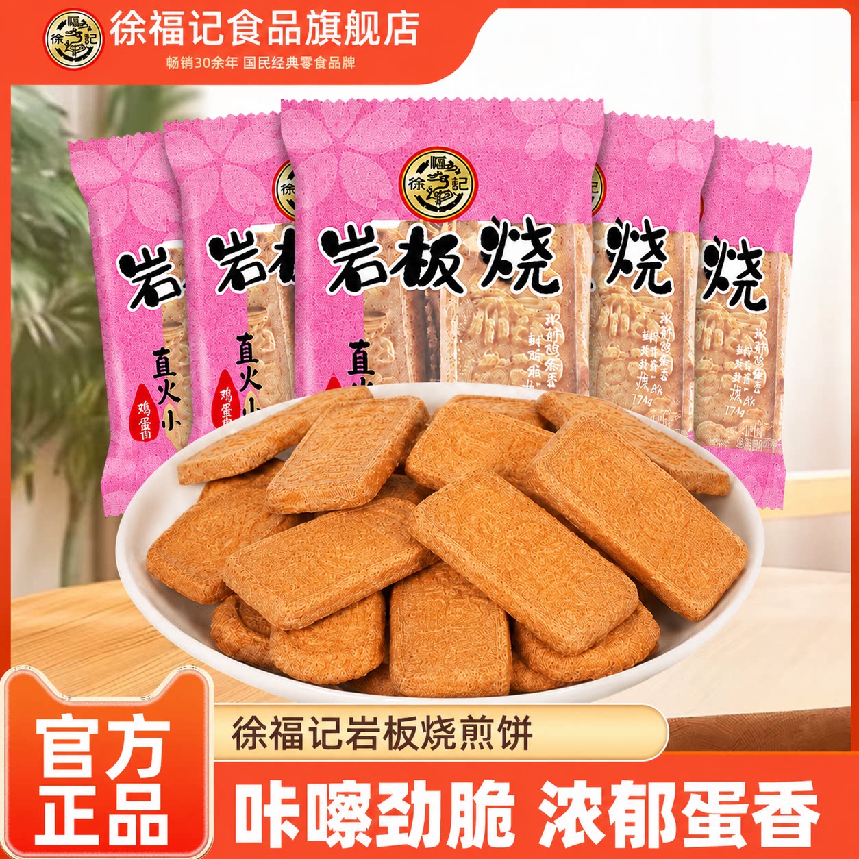 徐福记正品官方旗舰店岩板烧煎饼500g点心零食休闲食品散装批发