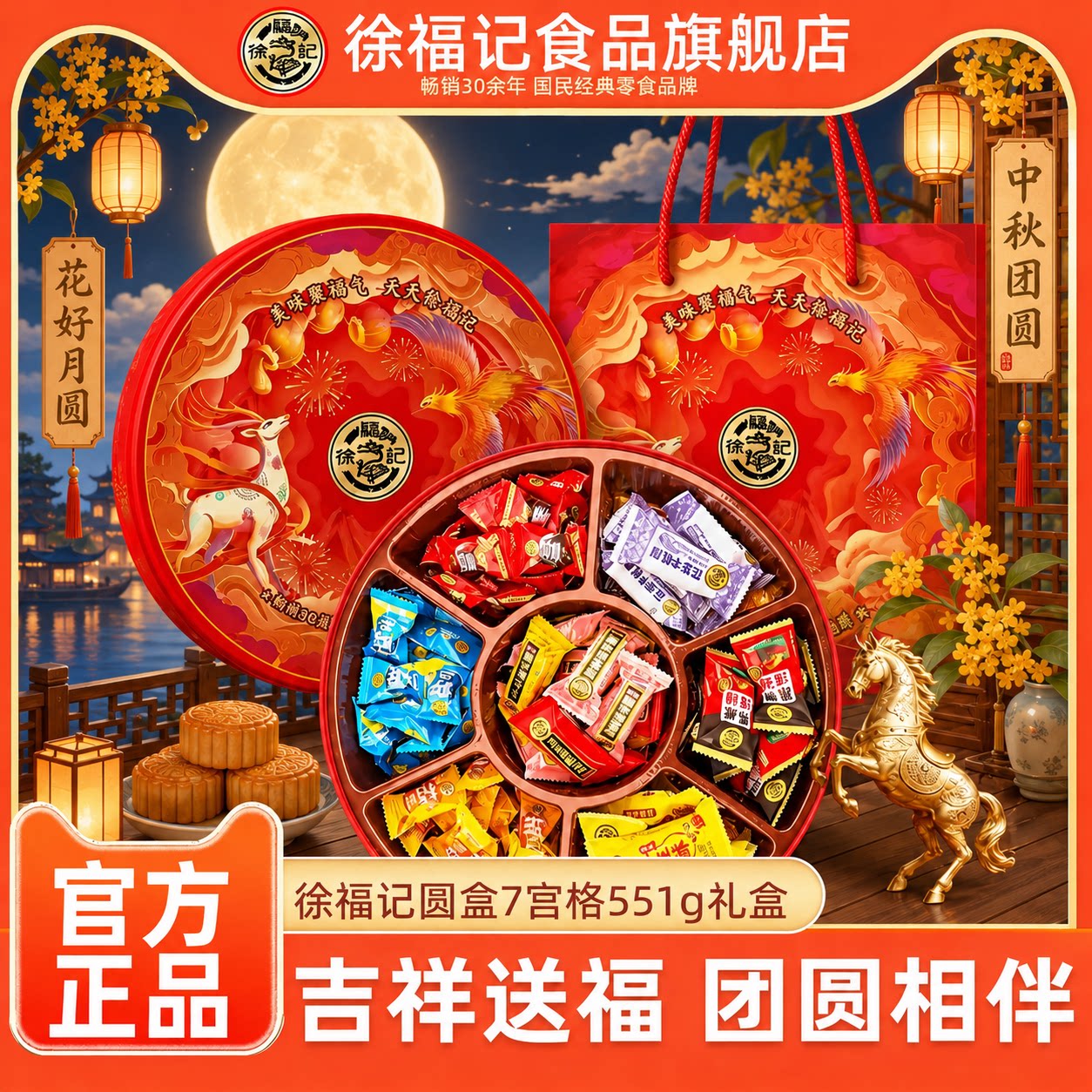 徐福记糖果年货礼盒551g送礼图片