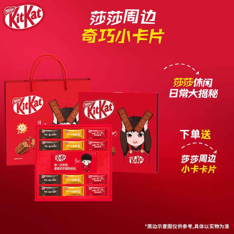 【莎莎同款】徐福记Kitkat雀巢奇巧威化巧克力288g明信片礼盒款