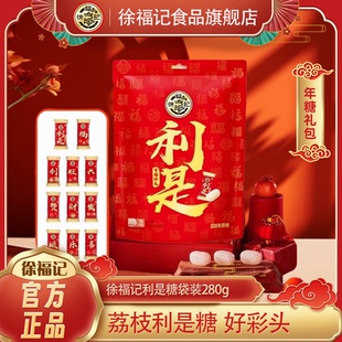 徐福记旗舰店利是糖280g袋婚庆喜糖荔枝味硬糖零食批发官方正品
