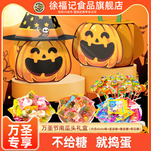 徐福记万圣节南瓜灯糖果礼盒800g棒棒糖棉花橡皮糖儿童零食散装