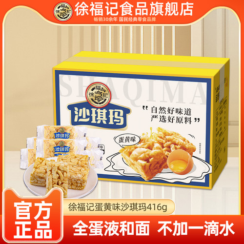 徐福记爆款沙琪玛416g