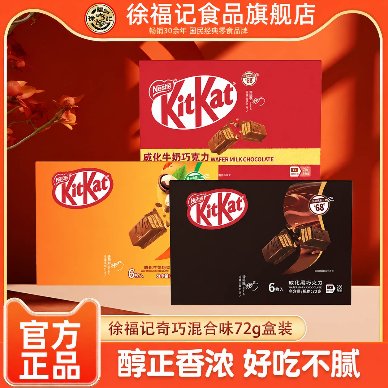 徐福记雀巢奇巧巧克力72g盒装威化巧克力混合口味办公休闲零食