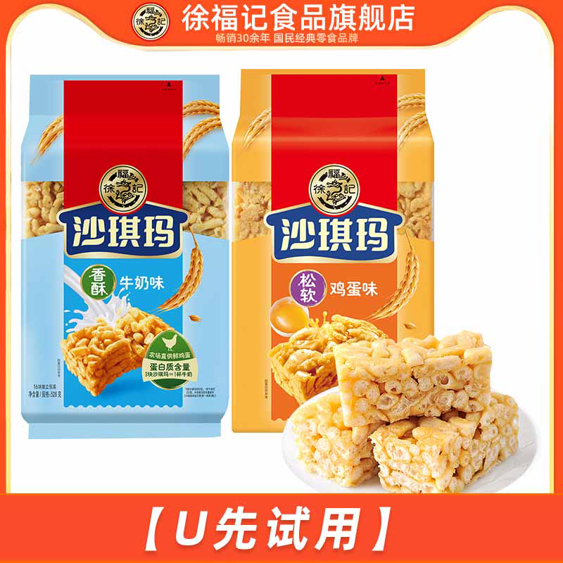 【U先试用】徐福记沙琪玛160g*2包鸡蛋芝麻味便携早餐充饥糕点