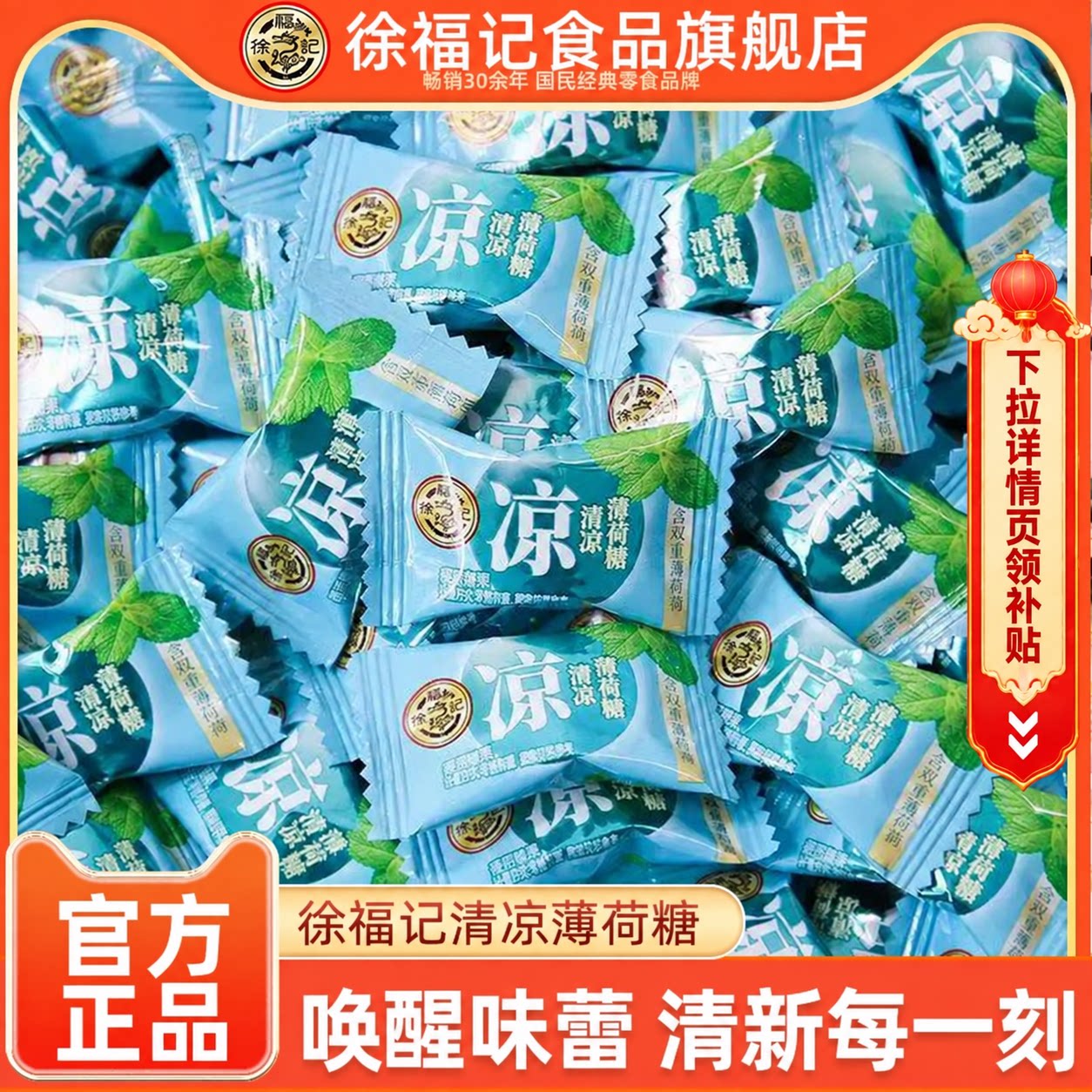 徐福记清凉薄荷糖500g图片