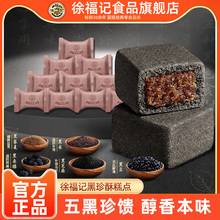 【徐福记】红黑酥传统糕点500g装