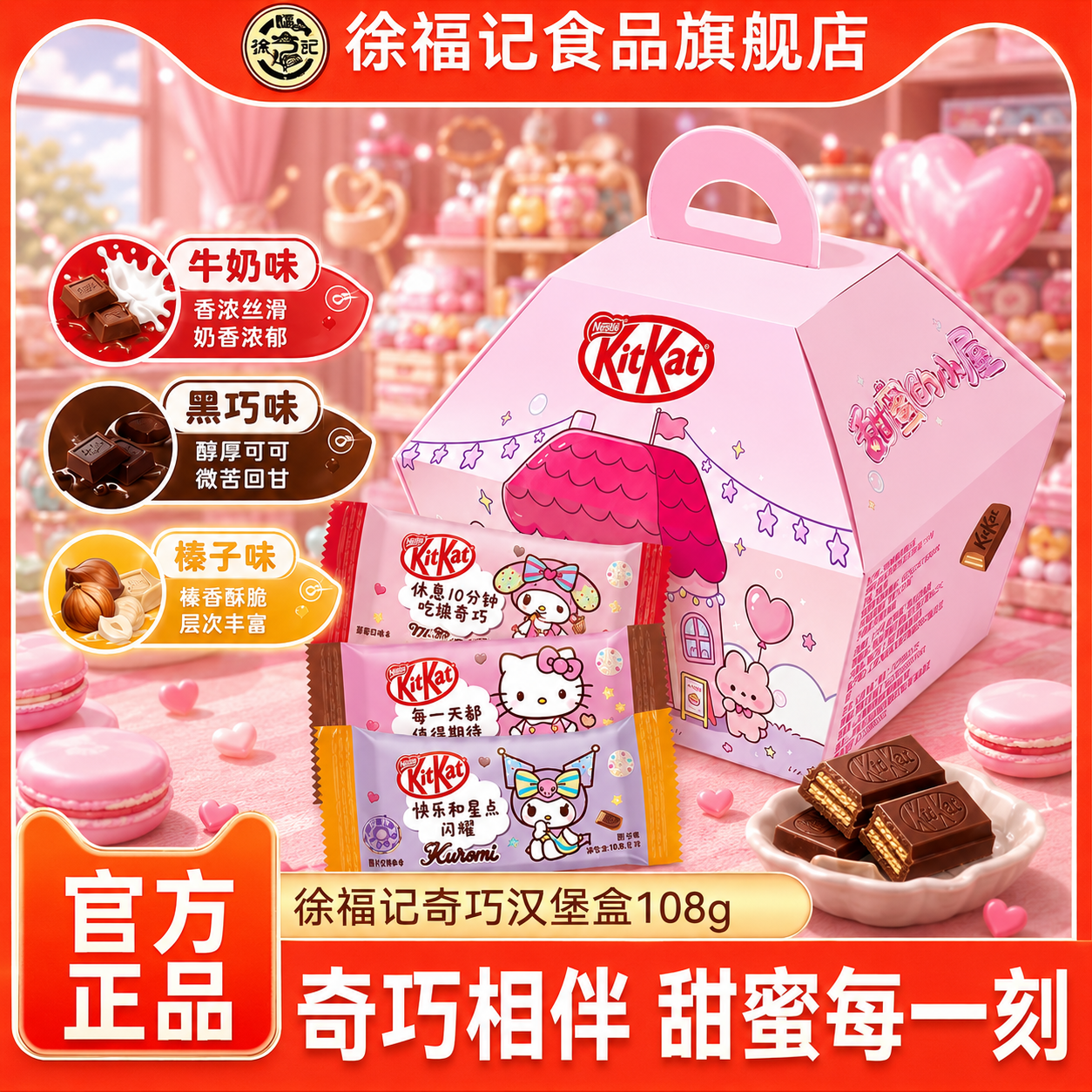徐福记雀巢奇巧kitkat威化巧克力108g盒装休闲零食官方正品