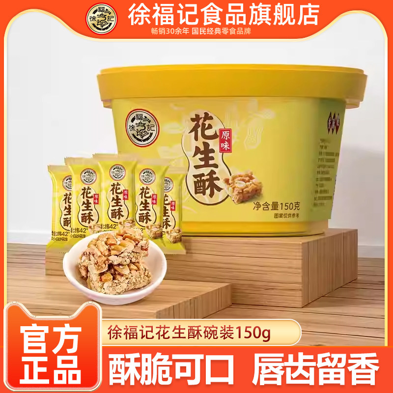 徐福记花生酥碗装150g花生糖酥糖年货小零食办公室解馋小吃年货,零食/坚果/特产,酥糖,淘宝优惠券,粉丝福利购,淘宝优惠卷