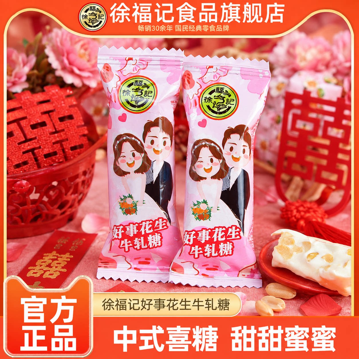 徐福记粉色浪漫花生牛轧糖500g结婚礼订婚宝宝满月糖果官方正品