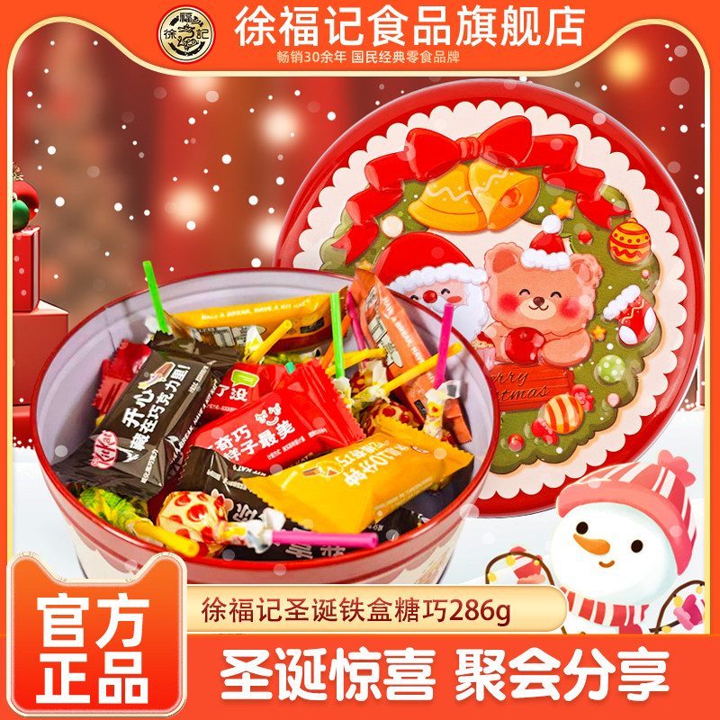 徐福记官方旗舰店巧克力286g过年送礼年货糖果零食喜糖圣诞糖巧,零食/坚果/特产,牛奶巧克力,淘宝优惠券,粉丝福利购,淘宝优惠卷