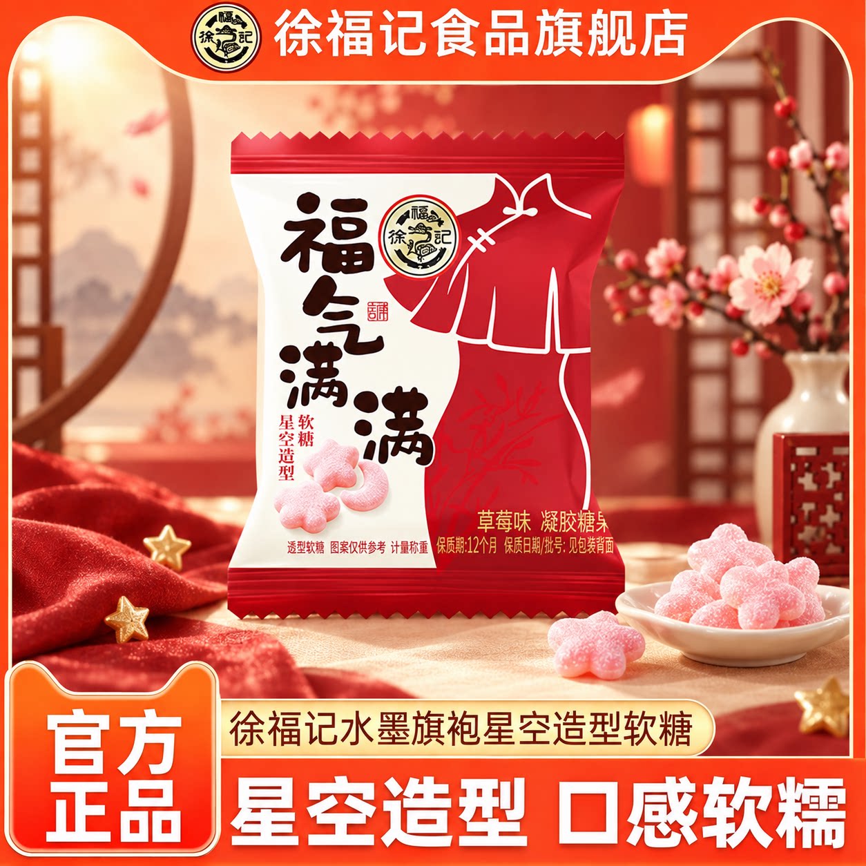 徐福记水墨旗袍星空造型软糖草莓味结婚订婚专用喜糖休闲零食批发