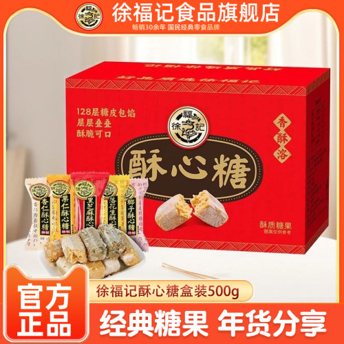 徐福记酥心糖盒装500g混合口味