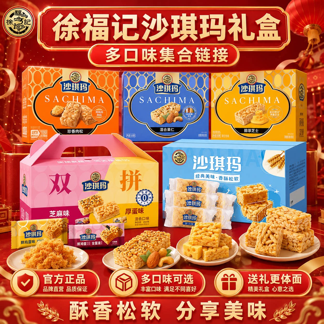 徐福记沙琪玛350g多种口味办公早餐糕点办公室休闲零食官方正品
