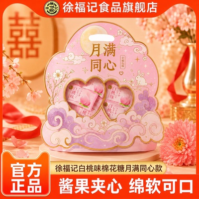 徐福记白桃味棉花糖喜糖结婚宝宝满月专用批发官方正品
