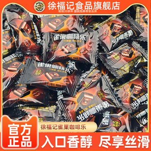 徐福记雀巢咖啡乐硬糖拿铁意式浓缩风味咖啡糖500g糖果休闲零食