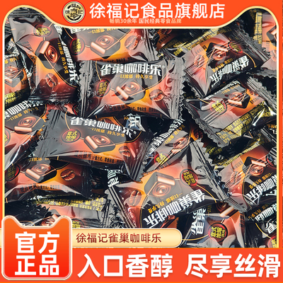 徐福记雀巢咖啡乐硬糖拿铁意式浓缩风味咖啡糖500g糖果休闲零食