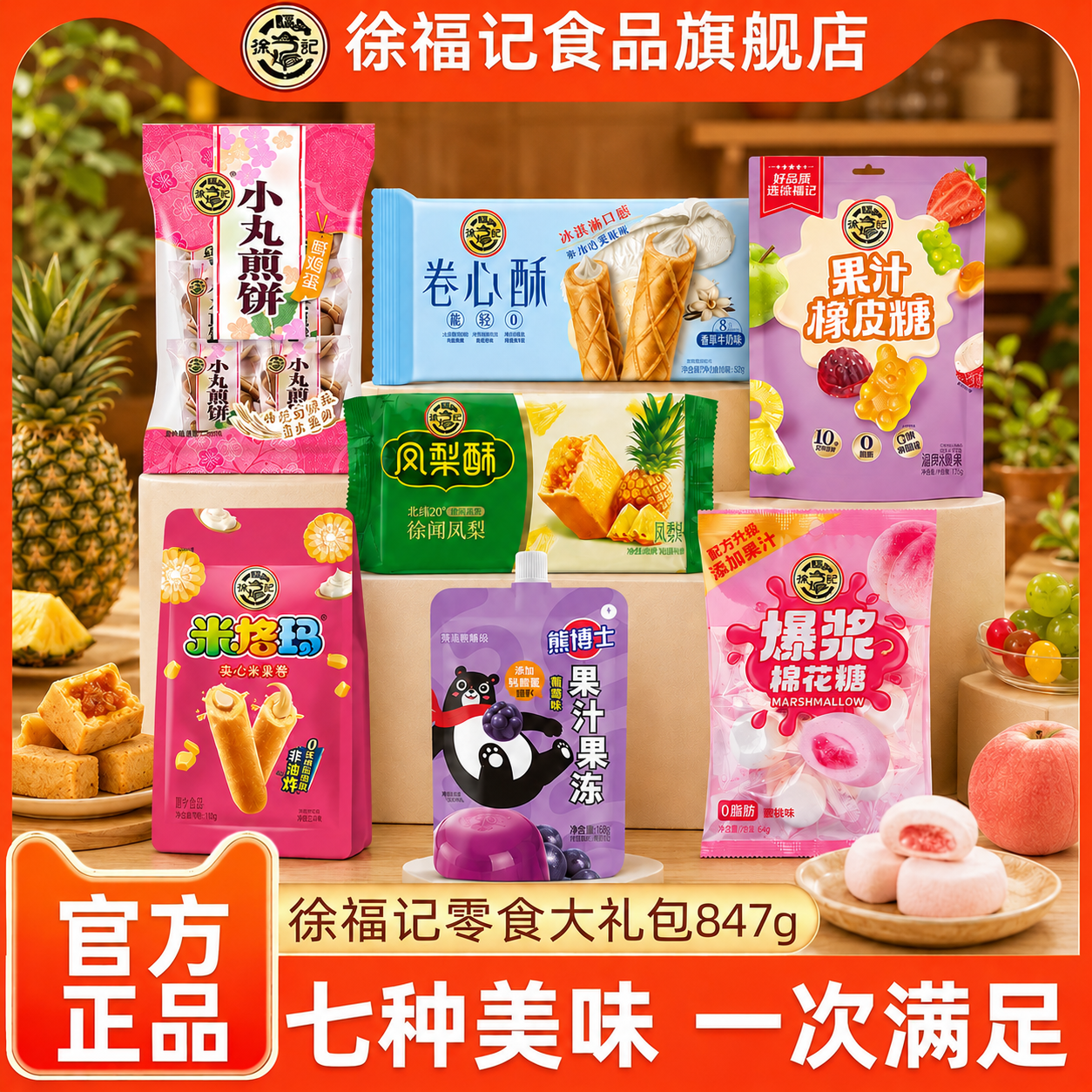 徐福记凤梨酥棉花糖卷心酥米格玛散装批发休闲零食大集合正品