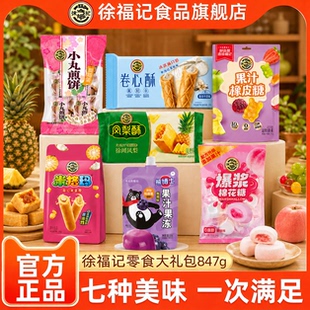 徐福记凤梨酥棉花糖卷心酥米格玛散装