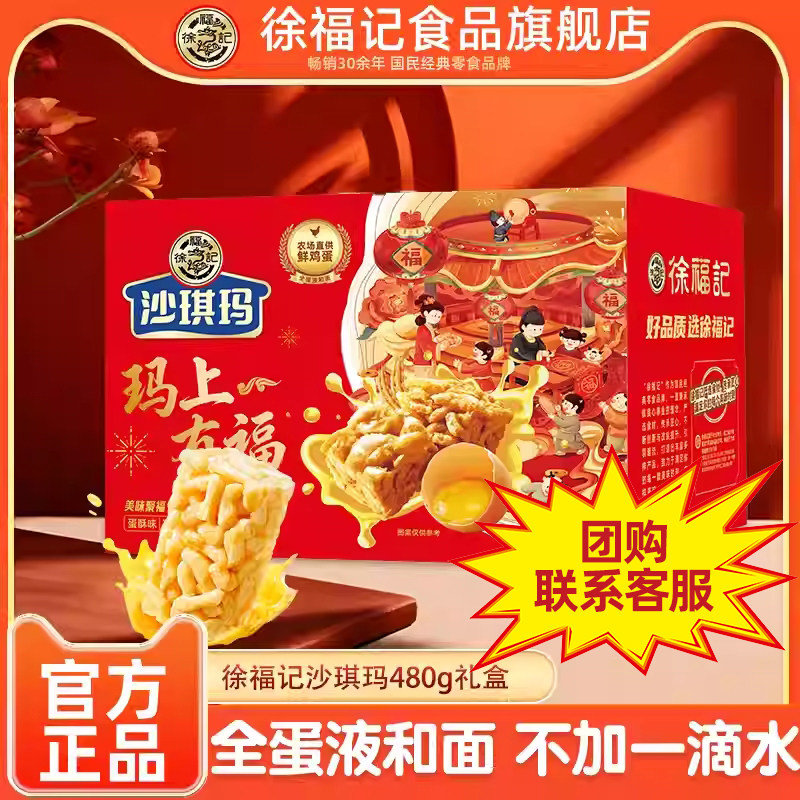 徐福记旗舰店沙琪玛480g礼盒年货传统糕点过年送礼休闲零食送长辈,零食/坚果/特产,糕点礼盒/伴手礼,淘宝优惠券,粉丝福利购,淘宝优惠卷