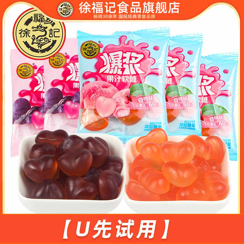 【U先试用】徐福记爆浆果汁软糖250g白桃葡萄味夹心橡皮糖